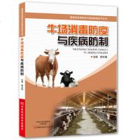 肉牛养殖养牛书籍大全技术牛场消毒防疫与疾病防制技术动物医学畜牧养殖消毒基础知识畜禽场的防疫疾病牛病诊断及治疗全书 兽