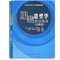 服装造型学技术篇(Ⅲ礼服篇日本文化女子大学服装讲座) 裁剪教程 裁缝自学 服装设计书籍 日本文化原型 服装服饰时装设