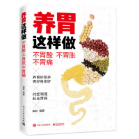 养胃这样做不胃酸不胃胀不胃痛 梁跃 科学养胃书胃疼胃痛胃胀不消化胃病调理书籍运动膳食营养按摩刮痧艾灸中医食疗养护胃肠