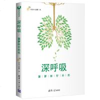 正版 深呼吸 菠萝解密肺癌 肺癌科普书 李治中 医生也在读 癌症新知 专家解读 肺癌防治书籍抗癌防癌癌症病人怎么吃预