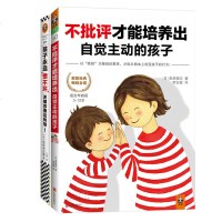 不批评才能培养出自觉主动的孩子 奥田健次 孩子永远惯不坏,关键你要这样带 套装亲子家儿百科读懂孩子 书店正版 书籍