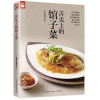 舌尖上的馆子菜 餐厅菜一次学会 好食尚系列 肉类 海鲜 豆制品蛋类 鲜蔬全收录 营养美味食谱菜谱书籍 美食烹饪技