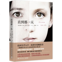 直到那一天 米歇尔·普西 人性的弱点 荣获15项文学大奖外国小说现当代文学散文随笔侦探悬疑一部洞彻人性又让人难以释怀