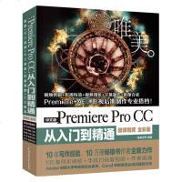 pr教程书籍中文版Premiere Pro CC从入到精通微课视频全彩版Premiere+ae影视后期视频制作自学