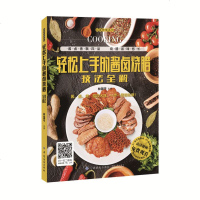 轻松上手的酱卤烧腊技法全解 林国平著 卤肉烧腊自学视频书 卤肉烧腊制作教程书籍 餐馆小店摊位卤肉烧腊 卤猪蹄猪肉猪耳