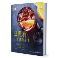 鸡尾酒调酒的艺术 鸡尾酒制作大全 鸡尾酒品鉴宝典事典 调酒师酒水调制基础技能 浪漫鸡尾酒调配书 调好一杯鸡尾酒自制作