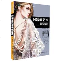 时装画艺术表现技法 零基础学时装画技法绘制书时装画马克笔彩铅水彩技法书 时装设计入自学基础 服装手绘技法教程 中国
