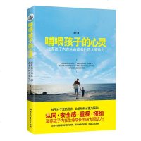 正版 教育孩子的书籍 哺喂孩子的心灵 滋养孩子内在生命成长的四大原动力 家庭教育 孩子的成长妈修行 教育孩子