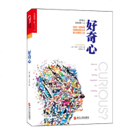 正版 好奇心:全面挖掘好奇心力量的著作 积极心理学核心人物 好奇心研究一人与你一起探索充满创造力的人生 心理学畅