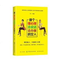 做个懂心理会说话会办事的女人 心理学 社交礼仪说话口才幽默沟通技巧 气质修养情商 女性投资理财经书籍 女性励志书籍