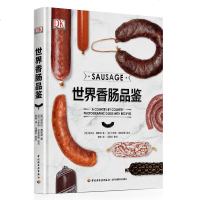 世界香肠品鉴 香肠制作大全教程书籍 熏肉腊肉制作书 灌肠烤肠火腿肠热狗美食diy自制步骤详解食谱菜谱烹饪图书籍经典香