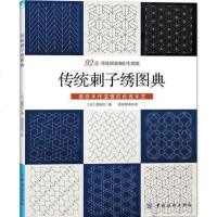 新书传统刺子绣图典民间刺绣刺子绣基础入手工刺子绣刺绣十字绣花样图案款式大全书籍 刺子绣技法工具书 刺子绣制作方法自