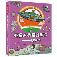 每本159页 趣味手绘儿童百科全书彩绘注音版-外星人的星际列车—UFO未解之谜 6-7-8-9-10-12岁课外读物