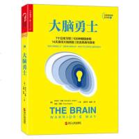 大脑勇士 社会科学 心理学 科学补脑 心理健康 亚蒙脑健康 大脑健康饮食训练方法 增强记忆力 丹尼尔 亚蒙 编著
