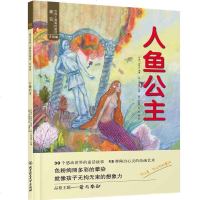 正版 遇见世界上的童话·手绘版 人鱼公主 儿童童话书 睡前故事 0-3-6启蒙手绘绘本 课外阅读世界文学名著