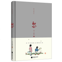 初心—丰子恺漫画主题笔记本看清楚拍哦!是笔记本! “初心”主题全彩漫画集 生性本来单纯的孩童与尘下的自然风物构成一方