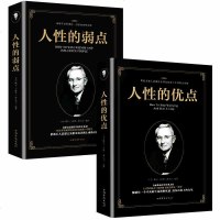 人性的弱点人性的优点 人际关系心理学智慧谋略厚黑学墨菲定律卡耐基正版羊皮卷谋略 提高情商书 天润 成功励志书籍 销