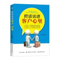 多本优惠把话说进客户心里 手机销售书籍 汽车保服装化妆品销售员导购员销售技巧大全销售口才训练 说话术模板 快速成交