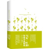 正版 我的心灵藏书馆 马克吐温短篇小说精选 英文版小说原著阅读英语课外书文学经典名著中外小说外国英文小说学生英语四六