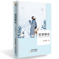 正版 爱情稍息 陈咏梅 姻缘际遇 婚姻若何 婚姻观 爱情观 爱情书籍 同桌 闺蜜 情变 爱情小说 文学