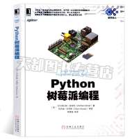 官方正版 python树莓派编程/计算机/编程/python书籍 编程入可学 计算机编程 教你探索树莓派 树莓派教