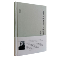正版 梁启超讲中国历史研究法 大师讲堂学术经典 学术思想研究 文物专史 文学历史书籍 中国近代史 团结出版社 新