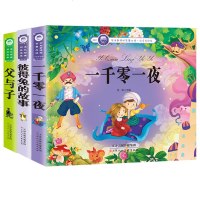 父与子一千零一夜彼得兔的故事注音版儿童读物 7-10岁小学生课外阅读书籍带拼音的儿童故事书一二年级课外阅读班主任推荐