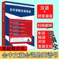会汉语就会说美语 应急英语 中英双语出国旅游英语快速入口语书 汉语谐音初级自学教材 零基础英语书籍入 拼音标注