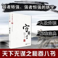 图书 天下无谋之秘卷八书肆—守弱学 哲学 厚黑学 谋略