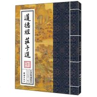 中华经典诵读教材-道德经、庄子选(繁体竖排)全面中华经典诵读教材,儿童中国文化导读教材 中华传统文化经典 成功家