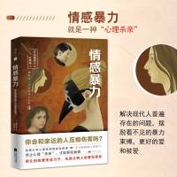 时代 情感暴力:你会和亲近的人相互伤害吗 心理学 请停止伤害亲近的人