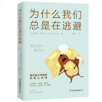 为什么我们总是在逃避 假性亲密关系 依赖生关系 你在用什么来逃避 面对真实的风和焦虑 斯坦福大学自我认知课