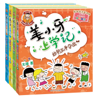 四川少年 姜小牙上学记(4册)好朋友 老师的 变形记 好朋友 姜小牙上学记