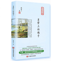 崖壁上的鸽子 中高考常考作家散文集 多篇收入各类散文选集合学生课外读物 获荷花淀文学奖等 多篇文章入选中学语文阅