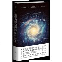 图书 给忙碌者的天体物理学 地球人的宇宙通识 霍金科学传播奖得主尼尔泰森 国家地理 探索频道极力推荐 逻辑思维精