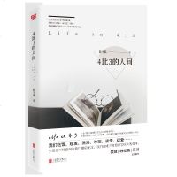正版 4比3的人间 心理学 哲学 生活书 一本书将电影情节与生活细节紧密结合,既有光影魅力又有生活哲理 联合