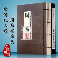 周易全书正版4册 算卦占卜风水学入书籍 线装文白对照 中国哲学国学经典书籍 中国传统哲学著作 古代八卦占卜 书香