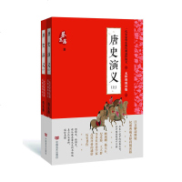 正版 蔡东藩通俗演义:唐史演义 2018年新点校版 跨时两千多年的历史演义巨著 人物历史 人物传记 言实