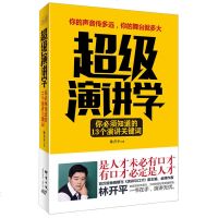 书香 超级演讲学 演讲与口才 副主编告诉你必须知道的13个演讲关键词