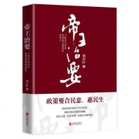 时代 帝王治要 系统总结中国古代三千年治国经验的史学力作。