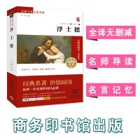 正版 浮士德2.0版 全译本平装 经典名著大家名作 经典名著 新课标必读名著 中学生必读名著 老师推荐 学校指