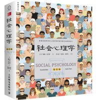 书香 社会心理学(第11版) 曾被翻译成12种语言,全球有800多万人用它来学习社会心理学,中文版曾重印42次,销量
