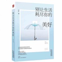 书香 让生活耗尽你的美好 王菲 伊能静热荐 青春励志书籍小说 书自我实现女性心灵鸡汤女人心理学书籍别正版 书女神