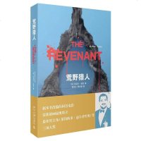书香 荒野猎人第88届男主角莱昂纳多·迪卡普里奥主演影片《荒野猎人》原著小说,荣获奥斯卡男主角、导演、摄影奖,小说比
