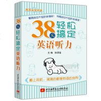 书香 用耳朵学外语:38天轻松搞定英语听力 戴上耳机 满满的都是英语的世界 北京航空航天大学出版社