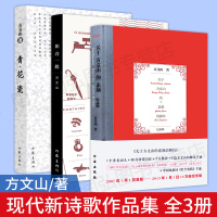 方文山作品全套3册 关于方文山的素颜韵脚诗+如诗一般+青花瓷:隐藏在釉色里的文字秘密 方文山诗词集周杰伦推荐现当代