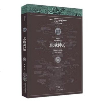 正版 北欧神话 诸神的黄昏 万物灰飞烟灭 烈焰之下 世界新生 斯堪的纳维亚的英雄史诗 悲情壮志的末世传说 正版畅