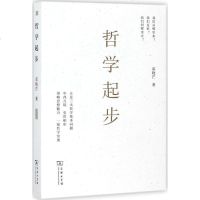 正版 哲学起步 邓晓芒 中西方古代哲学宗教人生哲学思考 宗教哲学处世智慧书 名家名著