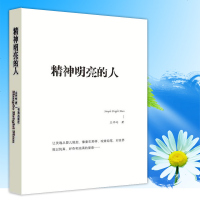 正版 精神明亮的人 王开岭散文随笔自选集 文学中国现当代随笔丛书 中国校园公认的精神启蒙书和美文鉴赏书籍 双十