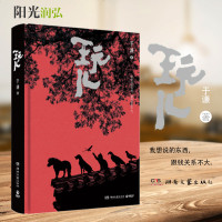 正版 玩儿 于谦著相声作家 精装典藏版 郭德纲亲自作序未公开新章节相声界那些事